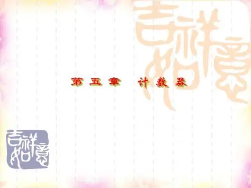计数器