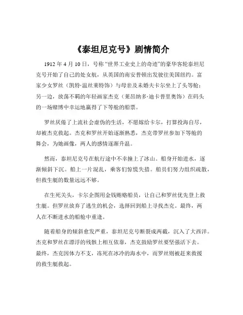 《泰坦尼克号》剧情简介