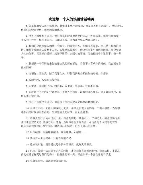 表达想一个人的浪漫情话唯美