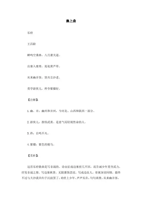 诗词歌赋赏析-塞上曲