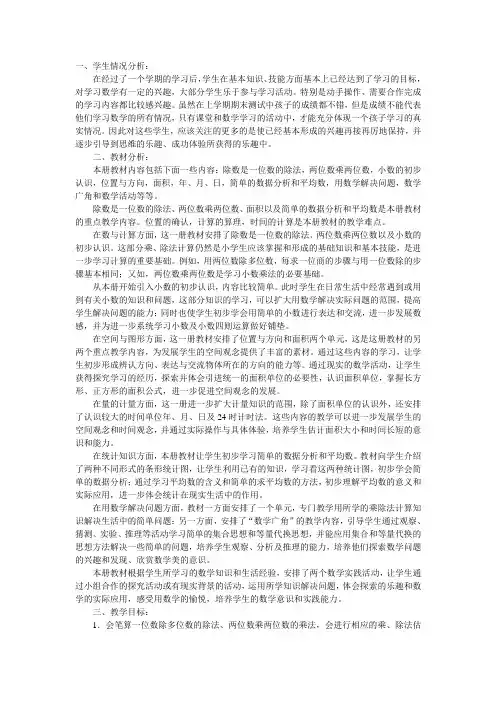 人教版小学三年级第二学期(下学期)数学教学计划
