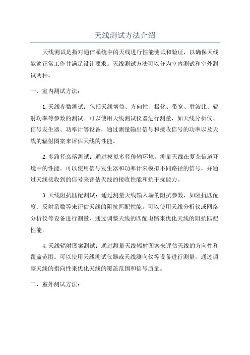 天线测试方法介绍