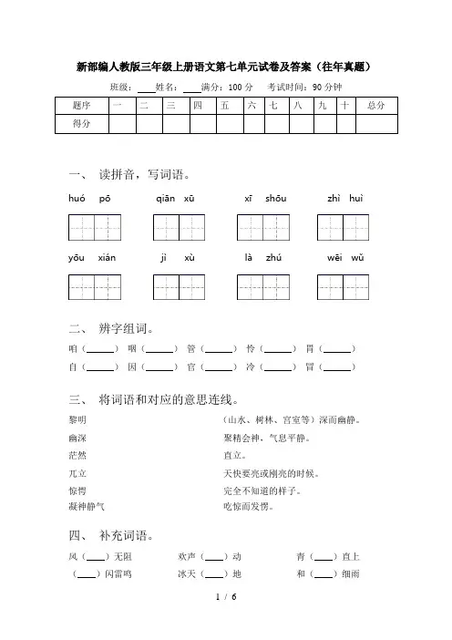新部编人教版三年级上册语文第七单元试卷及答案(往年真题)