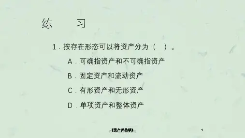 资产评估的理论基础课件