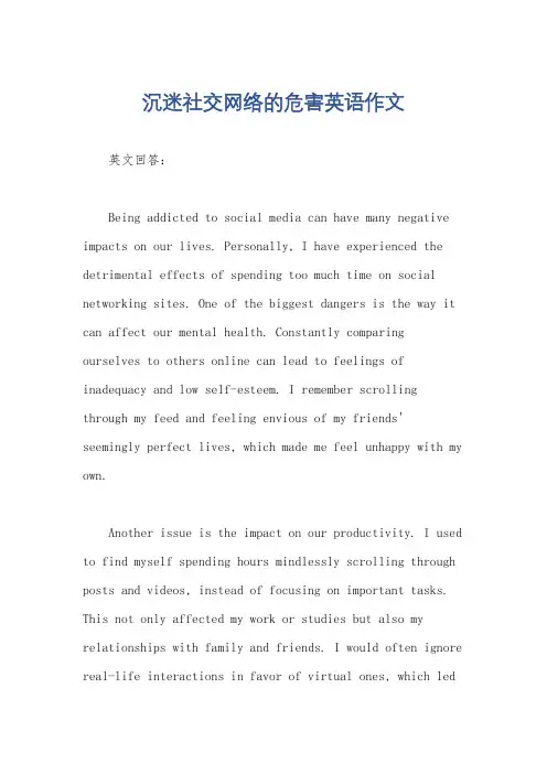 沉迷社交网络的危害英语作文