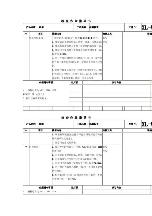 检查作业指导书(doc模板格式)