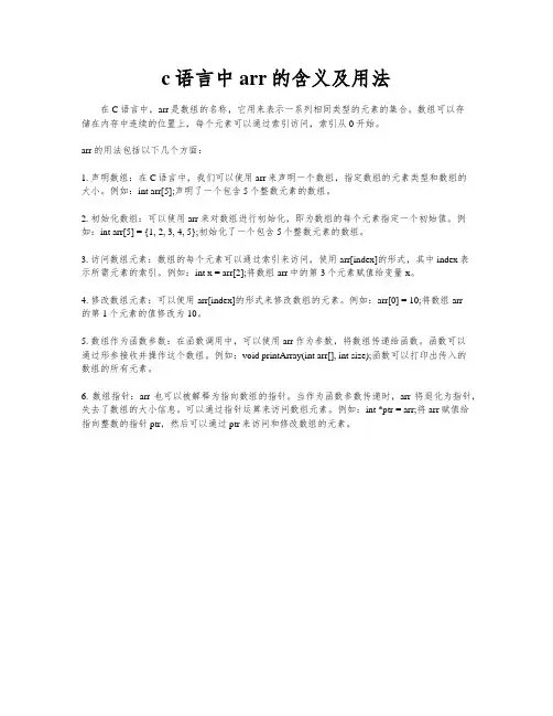 c语言中arr的含义及用法