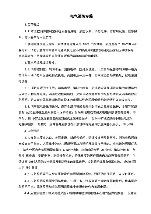 电气消防专篇