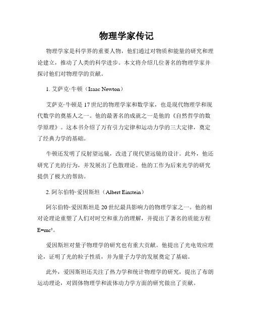 物理学家传记