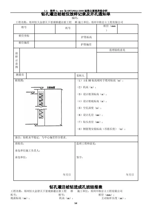 钻孔灌注桩桩_(全)表格