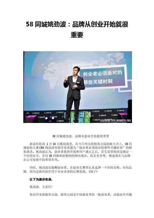 58同城姚劲波：品牌从创业开始就很重要