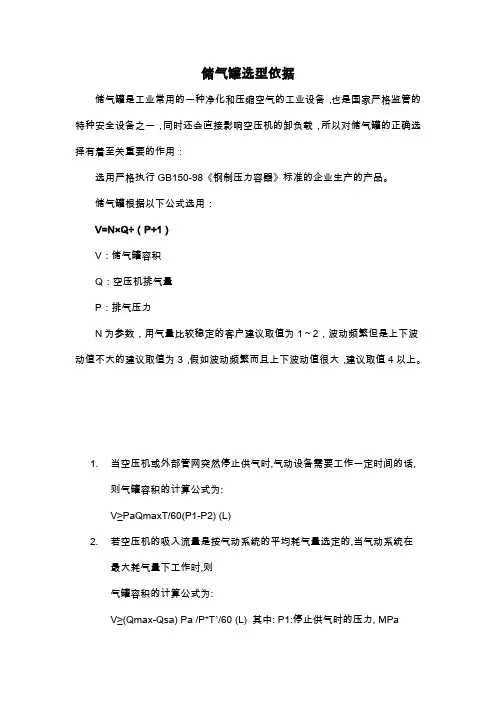 储气罐的选型依据