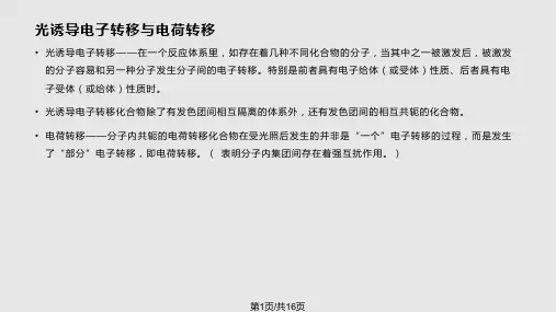 有机光电子材料 材物PPT课件