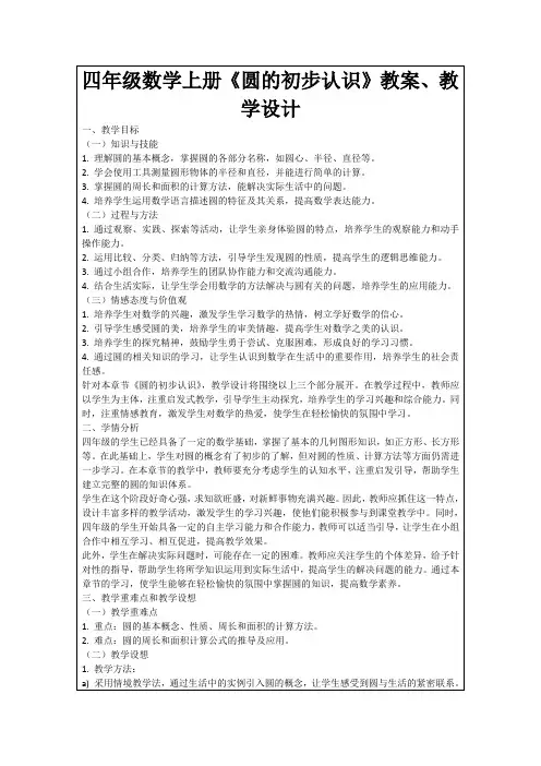 四年级数学上册《圆的初步认识》教案、教学设计