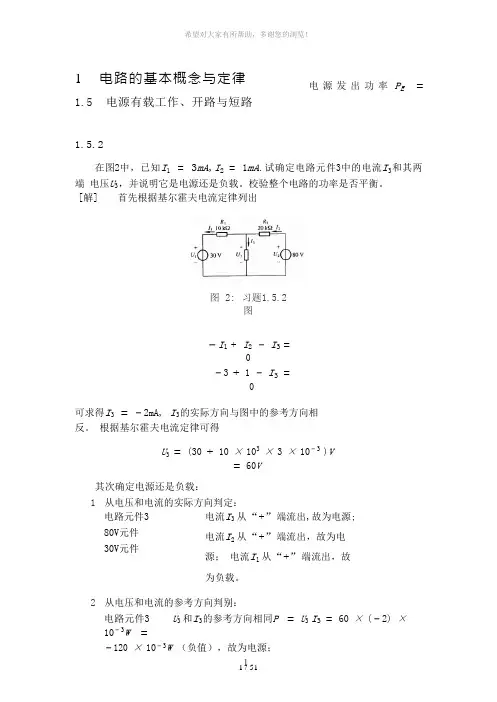 《电工学》秦曾煌第六版上下册课后答案