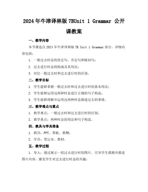 2024年牛津译林版7BUnit1Grammar公开课教案