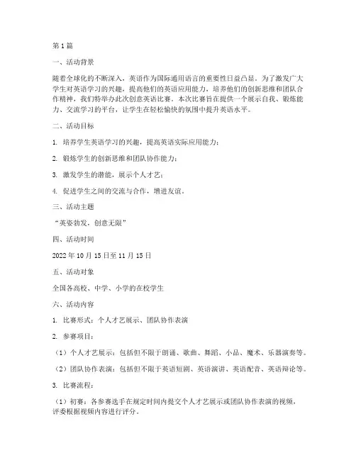 创意英语比赛才艺展示方案(3篇)
