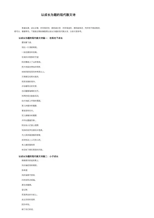 以成长为题的现代散文诗