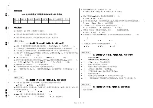 2020年六年级数学下学期期末考试试卷A卷 含答案
