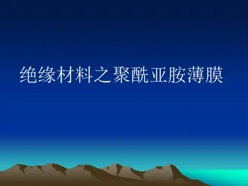 PI膜