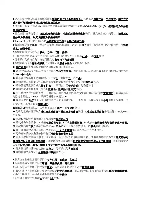 药理填空题