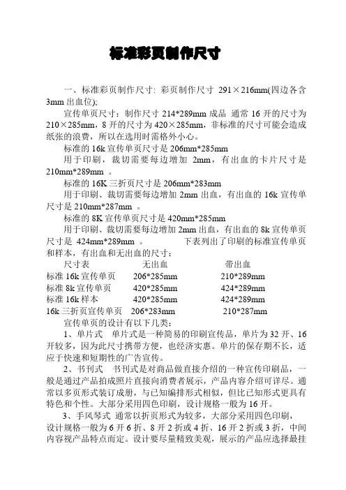 标准彩页制作尺寸