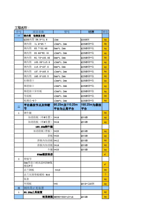 钢结构计算表