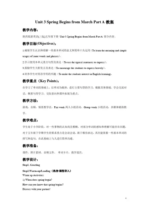 陕旅版五年级英语下册教案Unit 3 Spring Begins from March Part A教案
