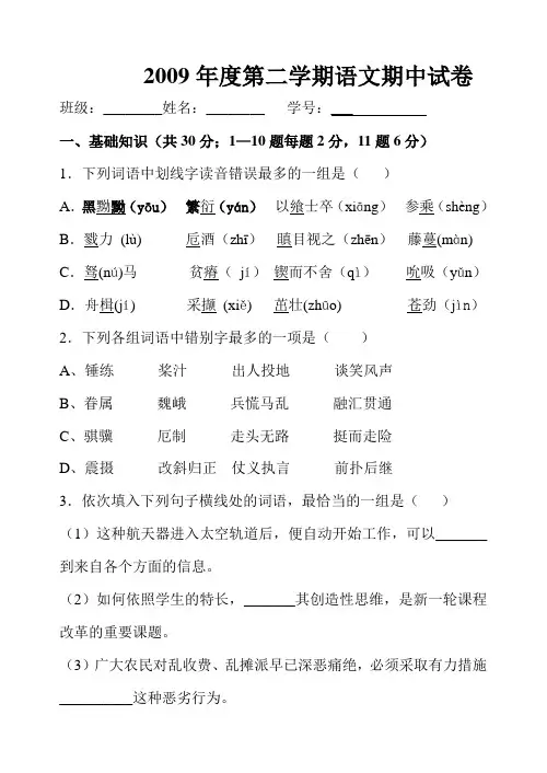 职高语文人教版高一期末试卷