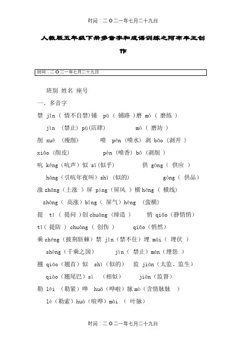 五年级语文下册多音字练习(带答案)