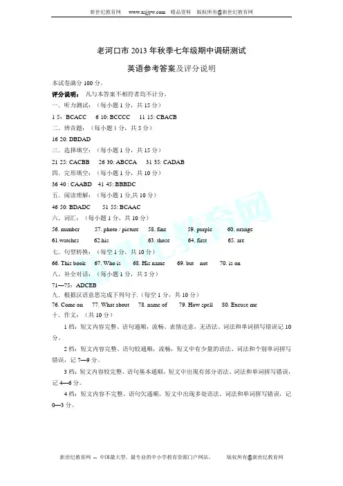 2013-2014学年第一学期七年级期中考试英语试卷及答案(有听力mp3)