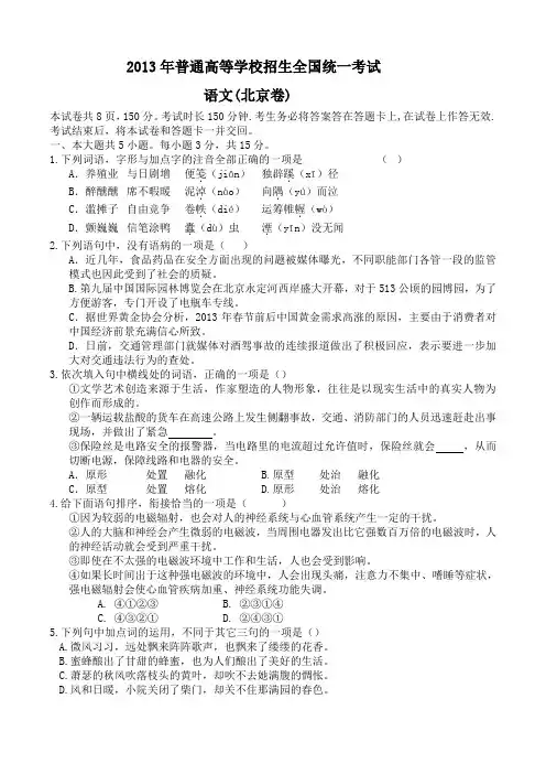 北京2013年高考语文试题及答案(免费word版)