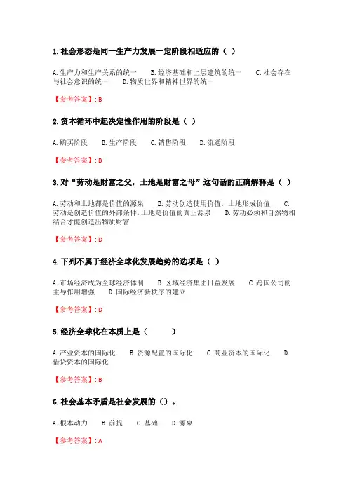 北理工20年春季《马克思主义基本原理》在线作业_4.doc