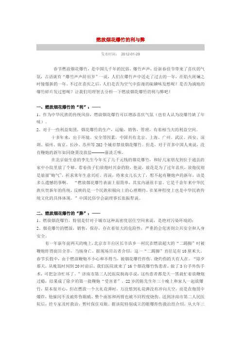燃放烟花爆竹的利与弊