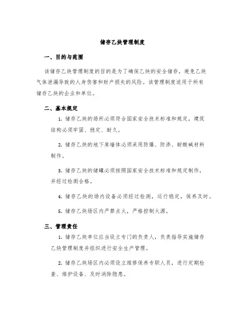 储存乙炔管理制度