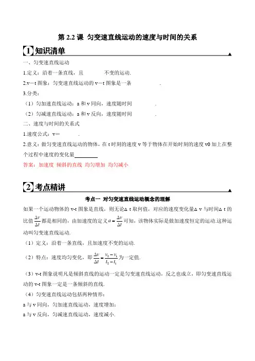 第2.2课 匀变速直线运动的速度与时间的关系(解析版)