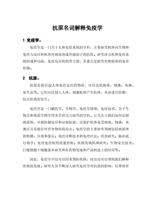 抗原名词解释免疫学