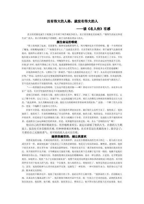《名人传》读后感 3