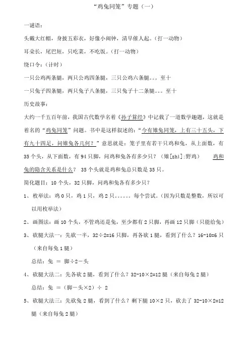 鸡兔同笼问题的十种解答方法