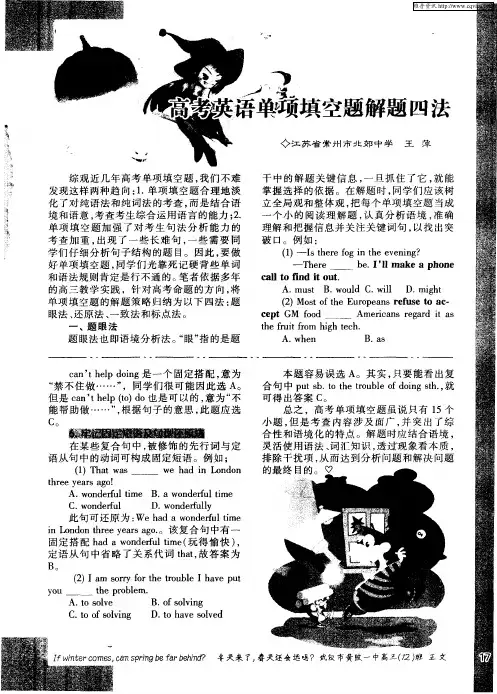 高考英语单项填空题解题四法