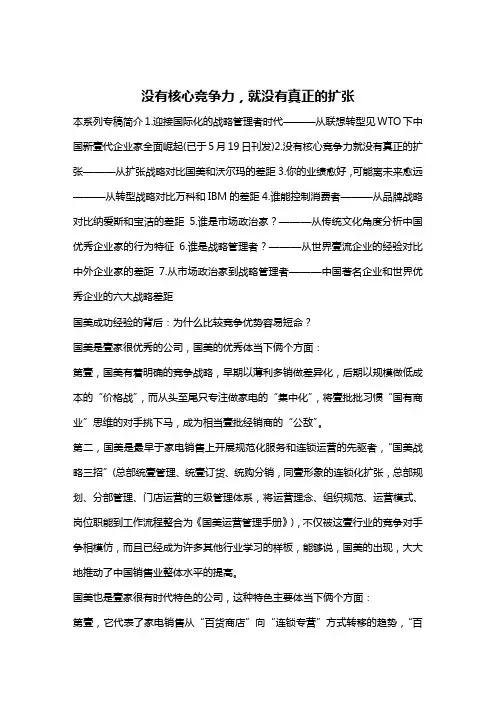职业经理培训没有核心竞争力,就没有真正的扩张