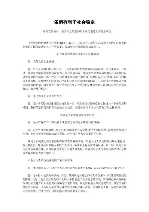 《劳动监察条例》释义