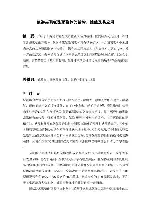 低游离聚氨酯