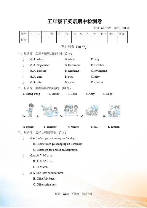 人教PEP五年级英语下册期中测试卷(含答案,听力材料)
