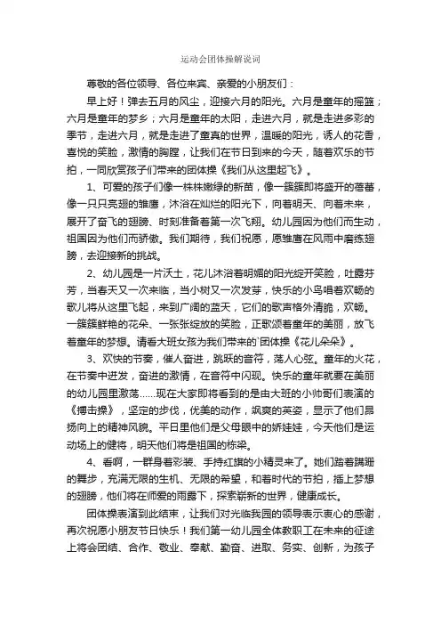 运动会团体操解说词