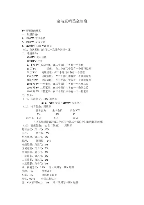 宝洁奖金制度文字版