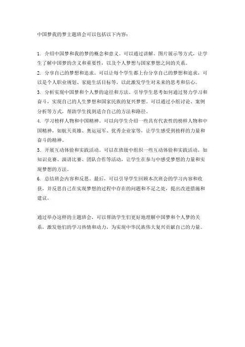 中国梦我的梦 主题班会