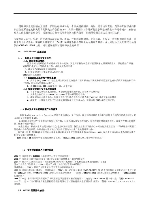 OHSAS18001基本知识