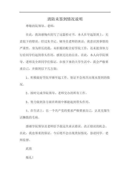 消防未签到情况说明