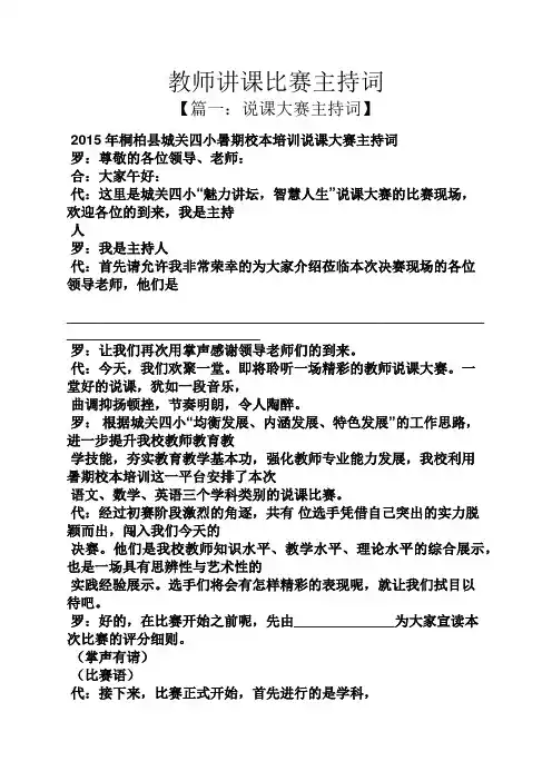 教师讲课比赛主持词